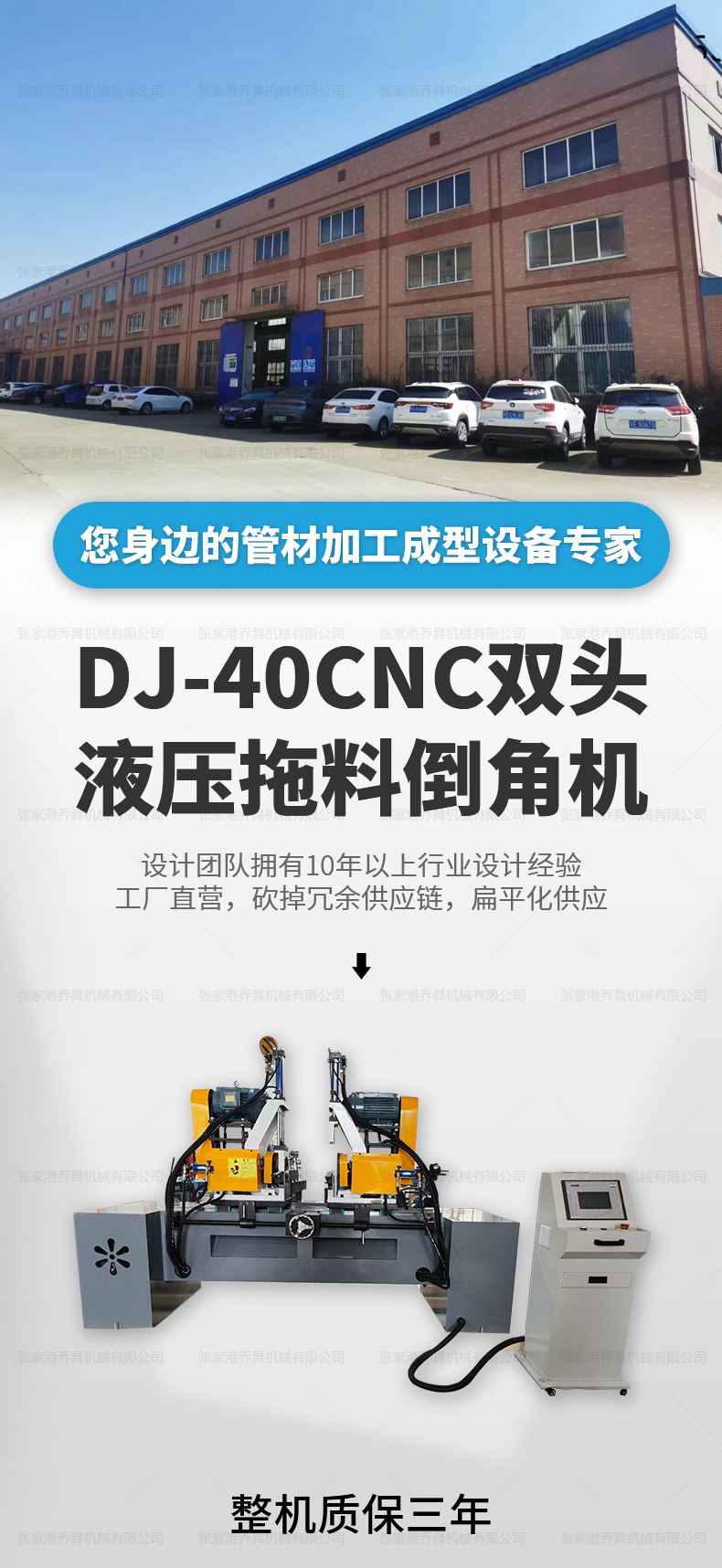 DJ-40CNC雙頭液壓拖料倒角機
