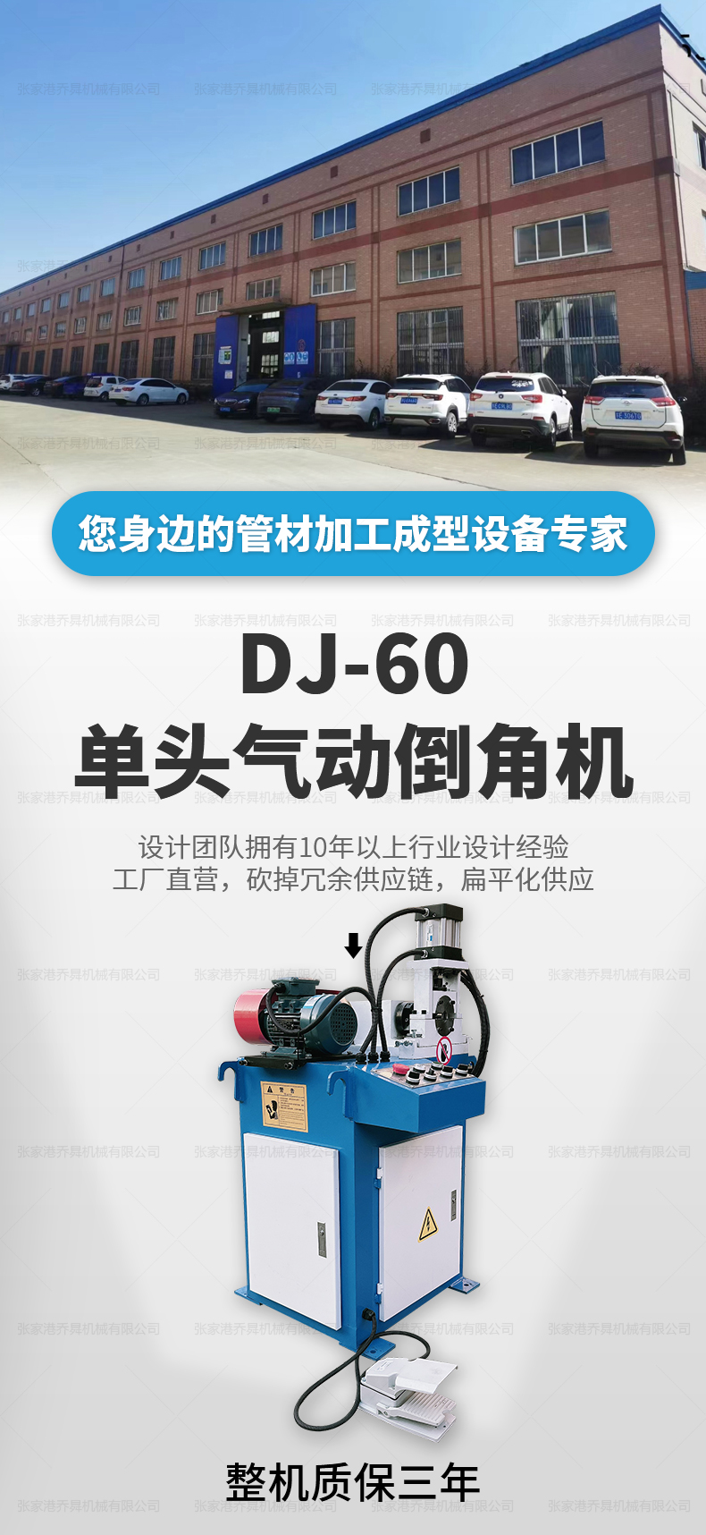 DJ-60單頭氣動(dòng)倒角機(jī)