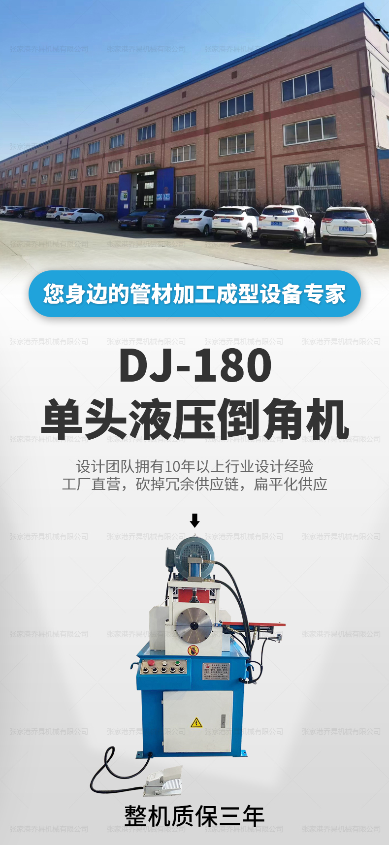 DJ-180單頭液壓倒角機