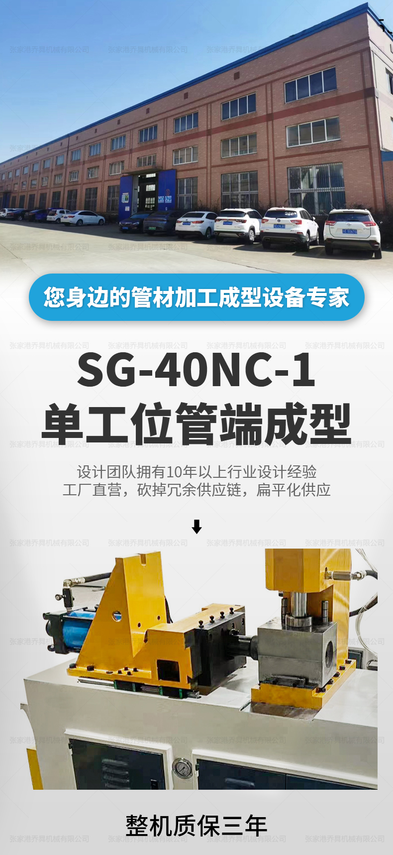SG-40NC-1單工位管端成型機