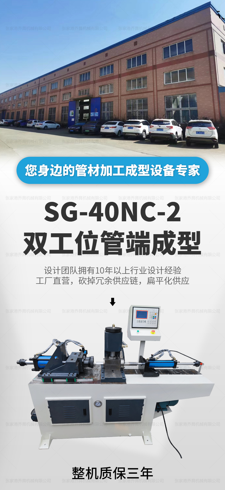 SG-40NC-2雙工位管端成型機