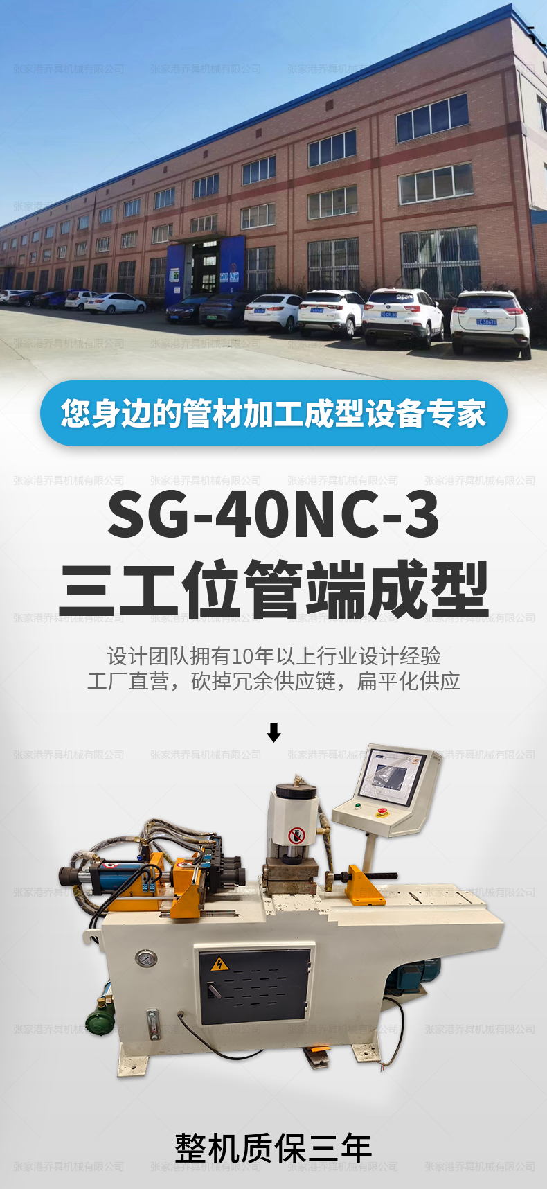 SG-40NC-3三工位管端成型機