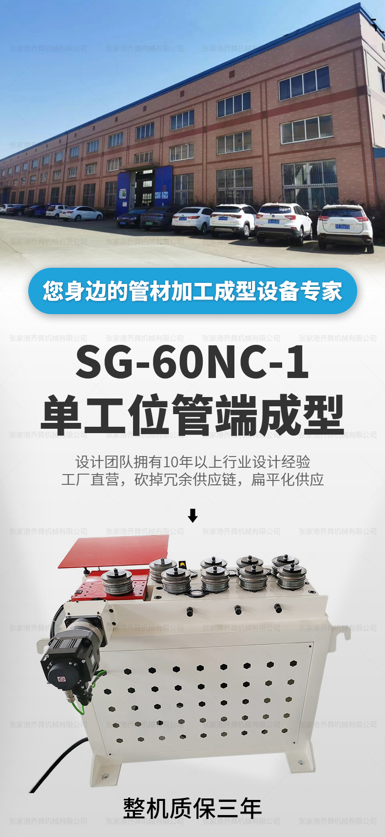 GY-40CNC2A伺服滾圓機