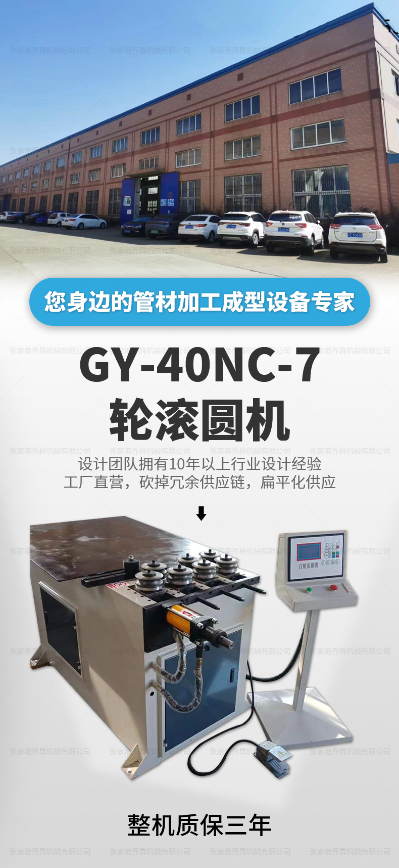 GY-40NC7輪滾圓機