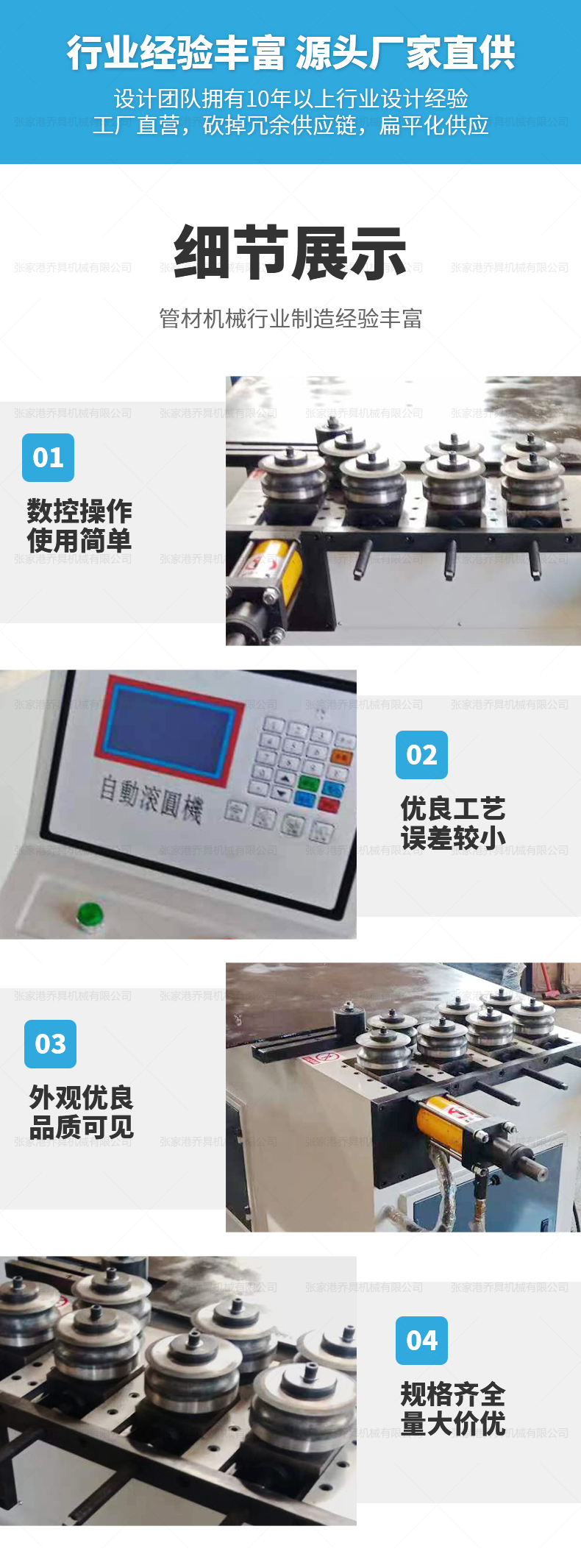 GY-40NC7輪滾圓機