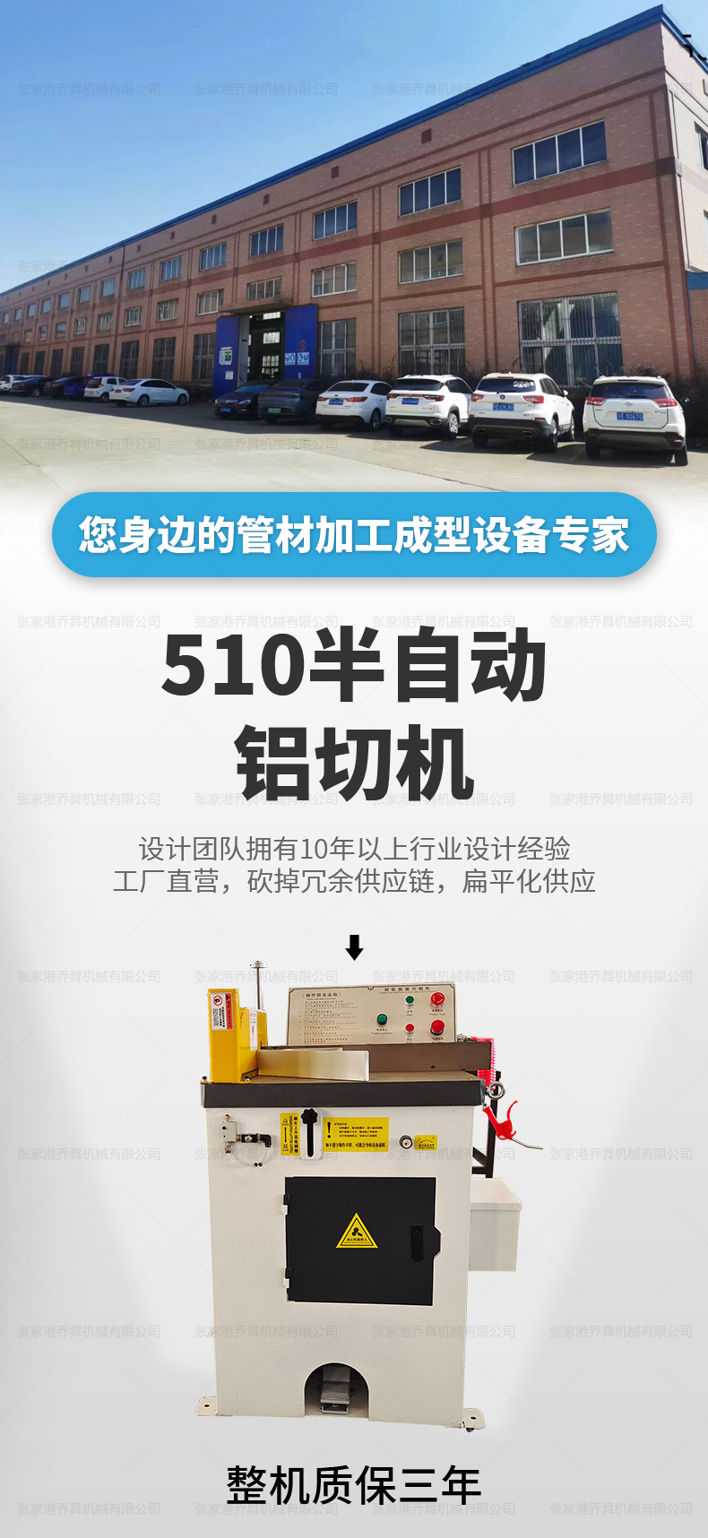 510半自動鋁切機