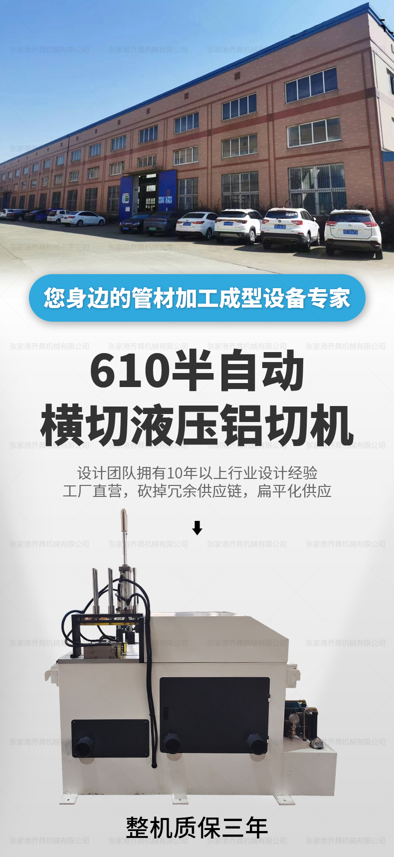 610半自動橫切液壓鋁切機