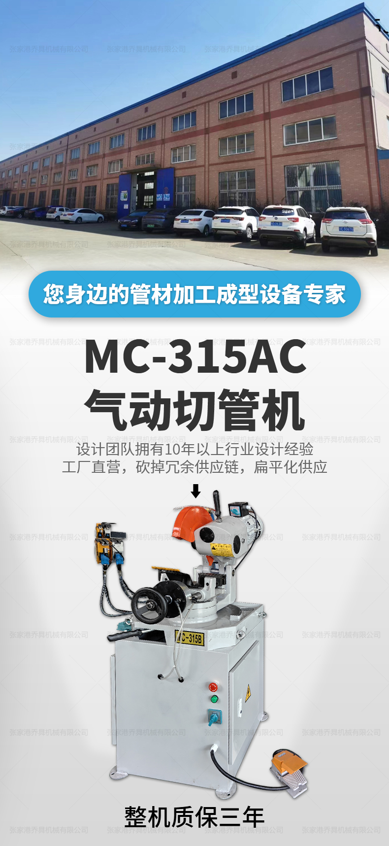 MC-315AC氣動切管機
