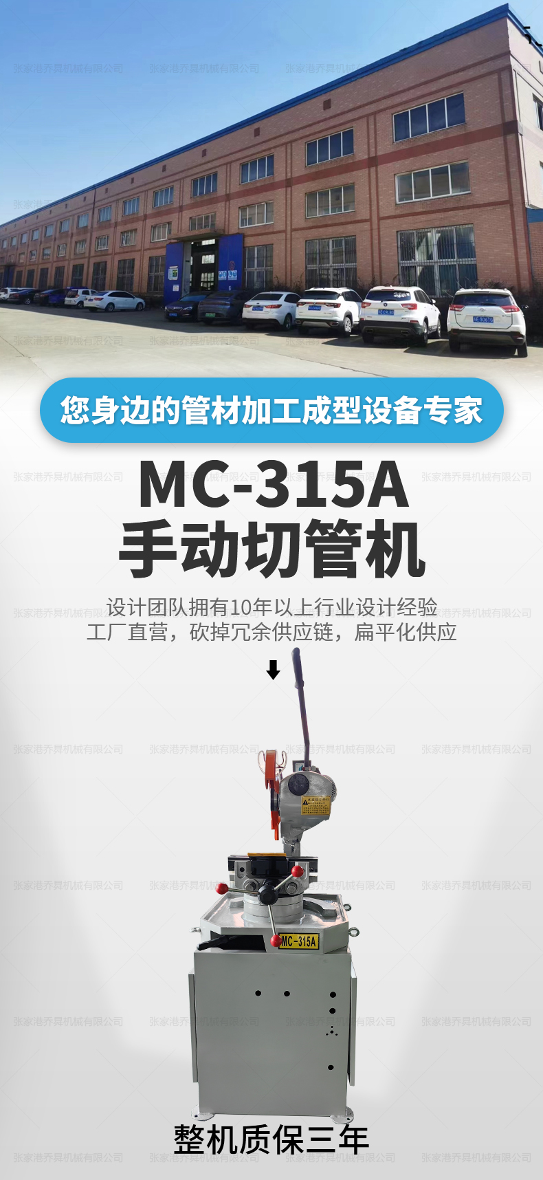 MC-315A手動切管機