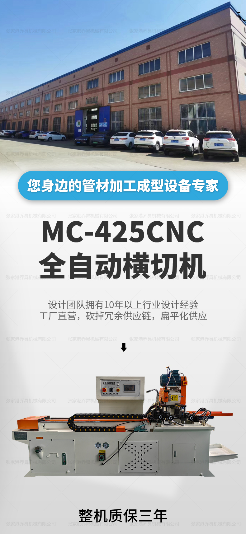 MC-425CNC全自動橫切機