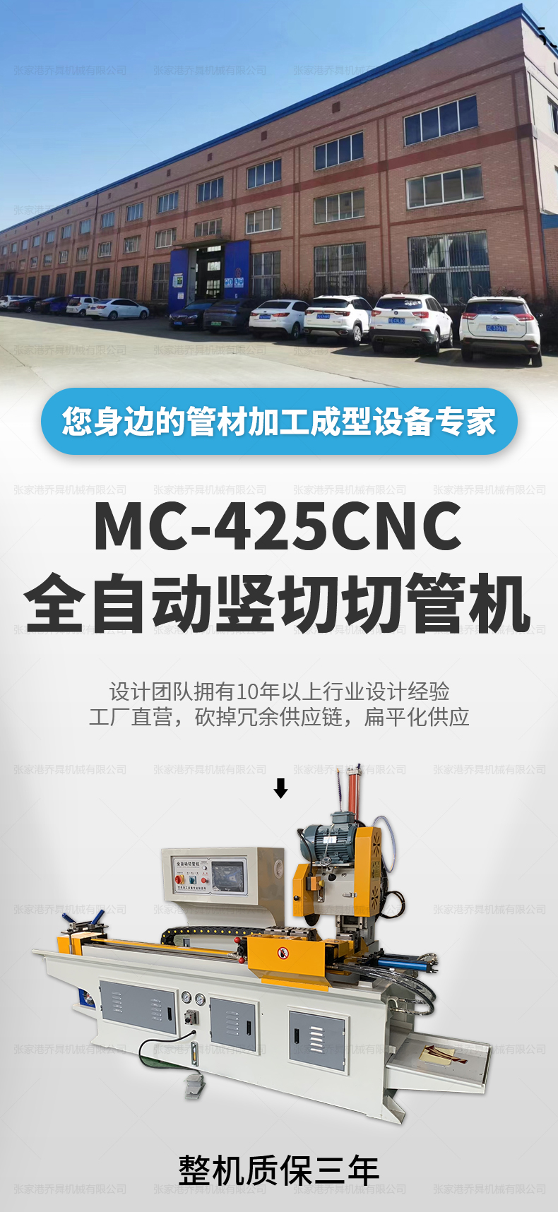 MC-425CNC全自動(dòng)豎切切管機(jī)