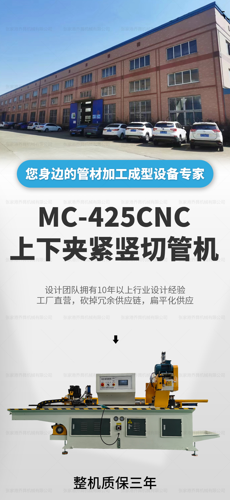 MC-425CNC上下夾緊豎切管機