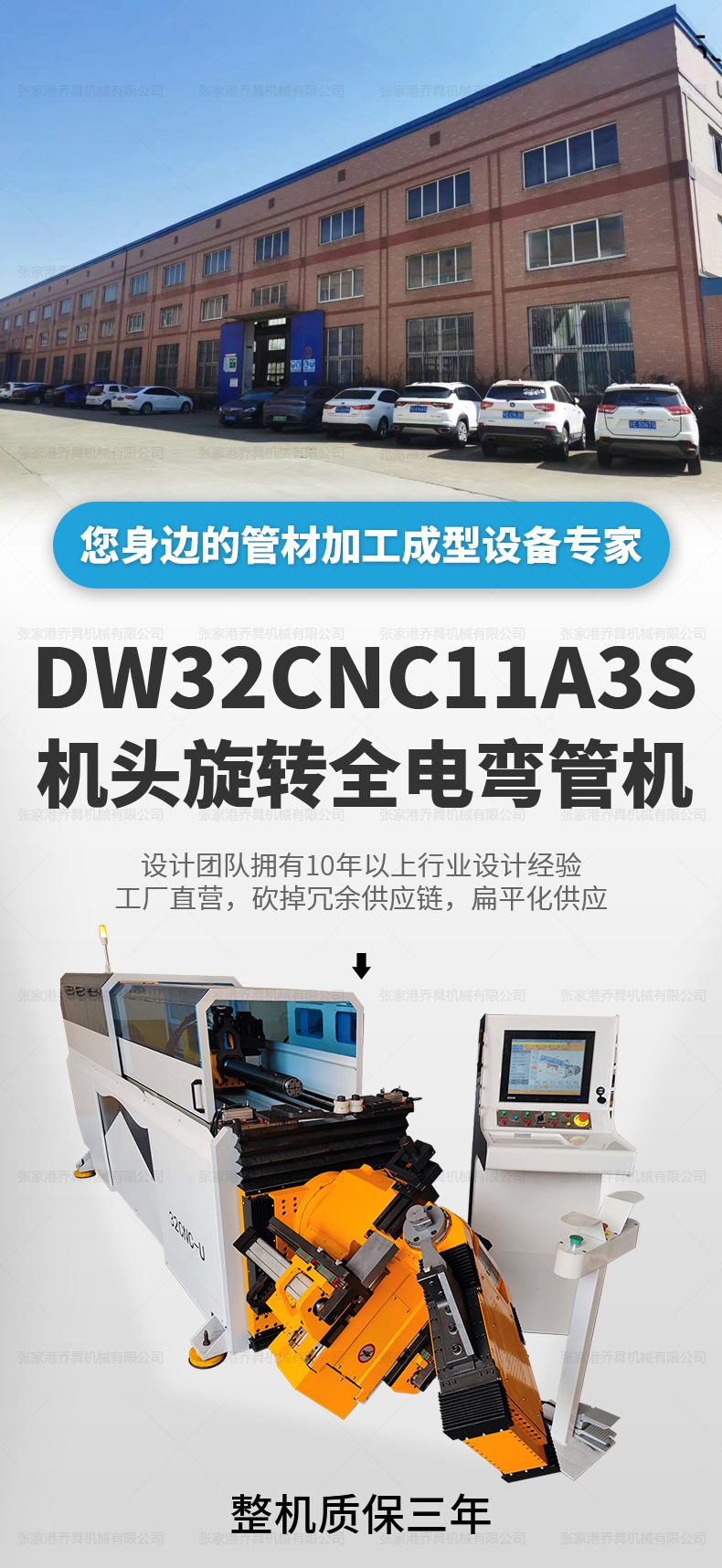 DW32CNC11A3S機(jī)頭旋轉(zhuǎn)全電彎管機(jī)