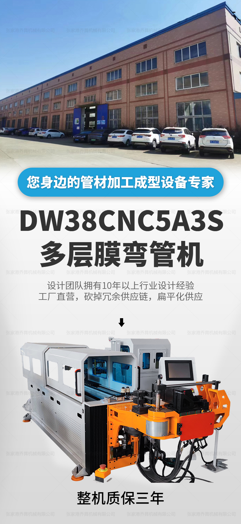 DW38CNC5A3S多層膜彎管機