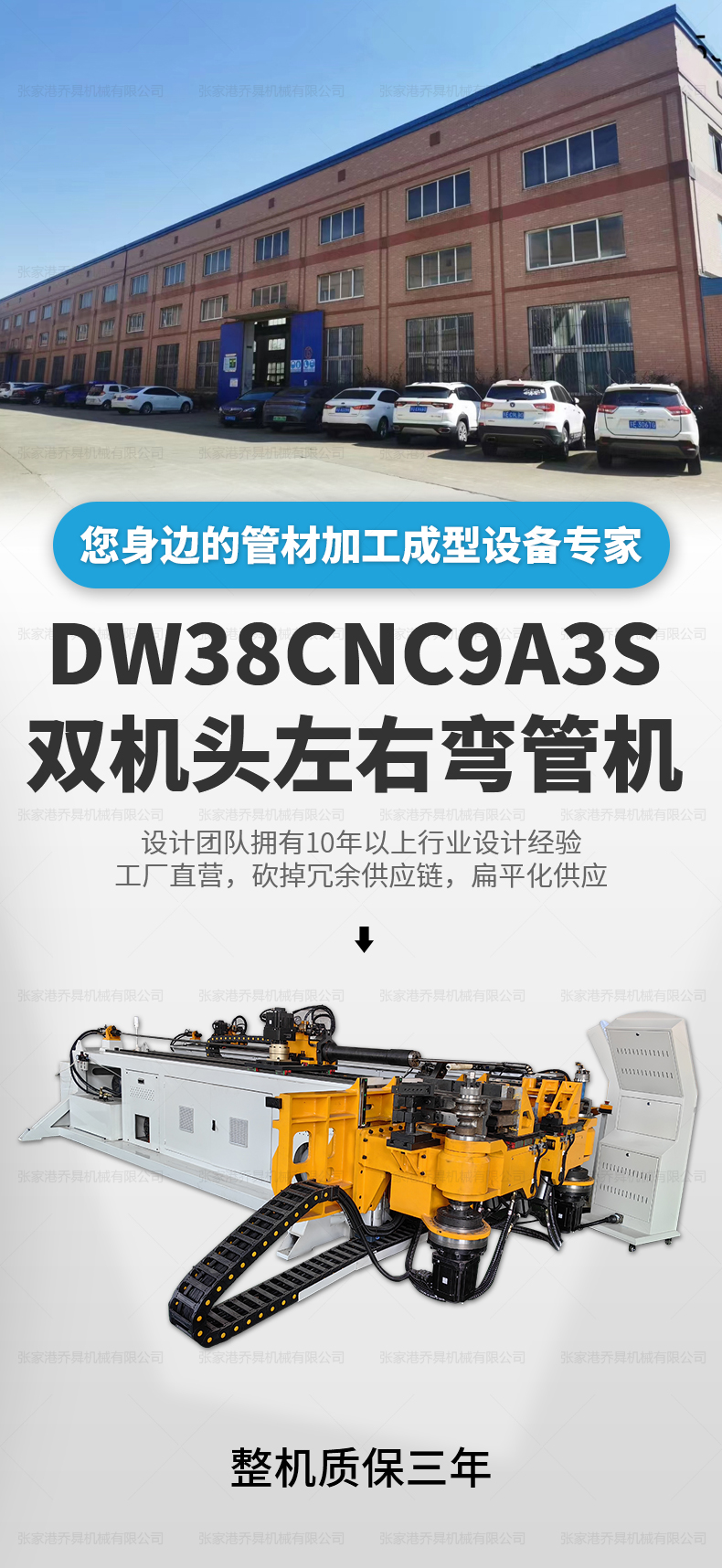 DW38CNC9A3S雙機頭左右彎管機