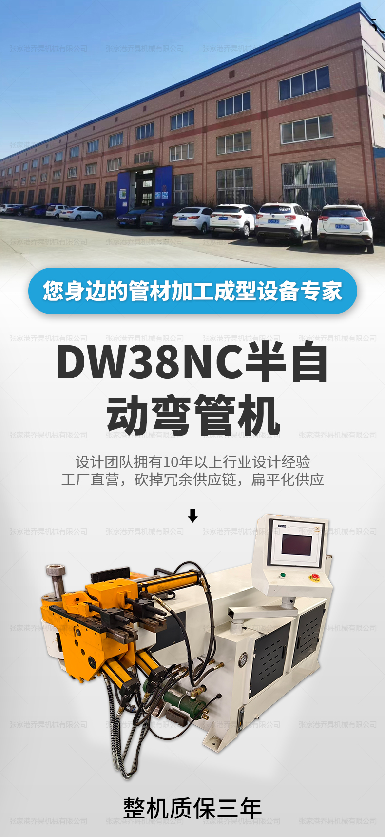 DW38NC半自動(dòng)彎管機(jī)