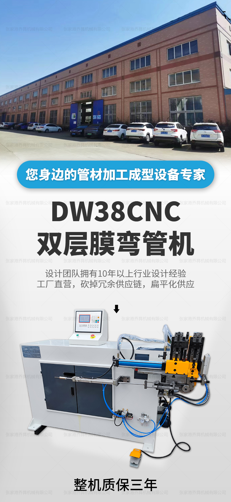 DW38NC自動上下料彎管機