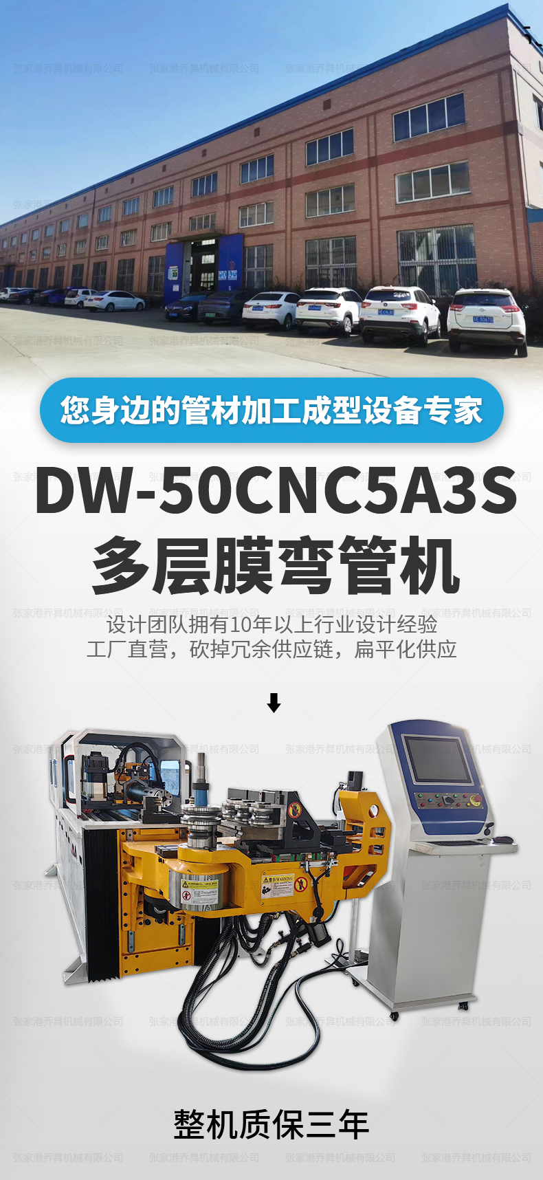 DW-50CNC5A3S多層膜彎管機