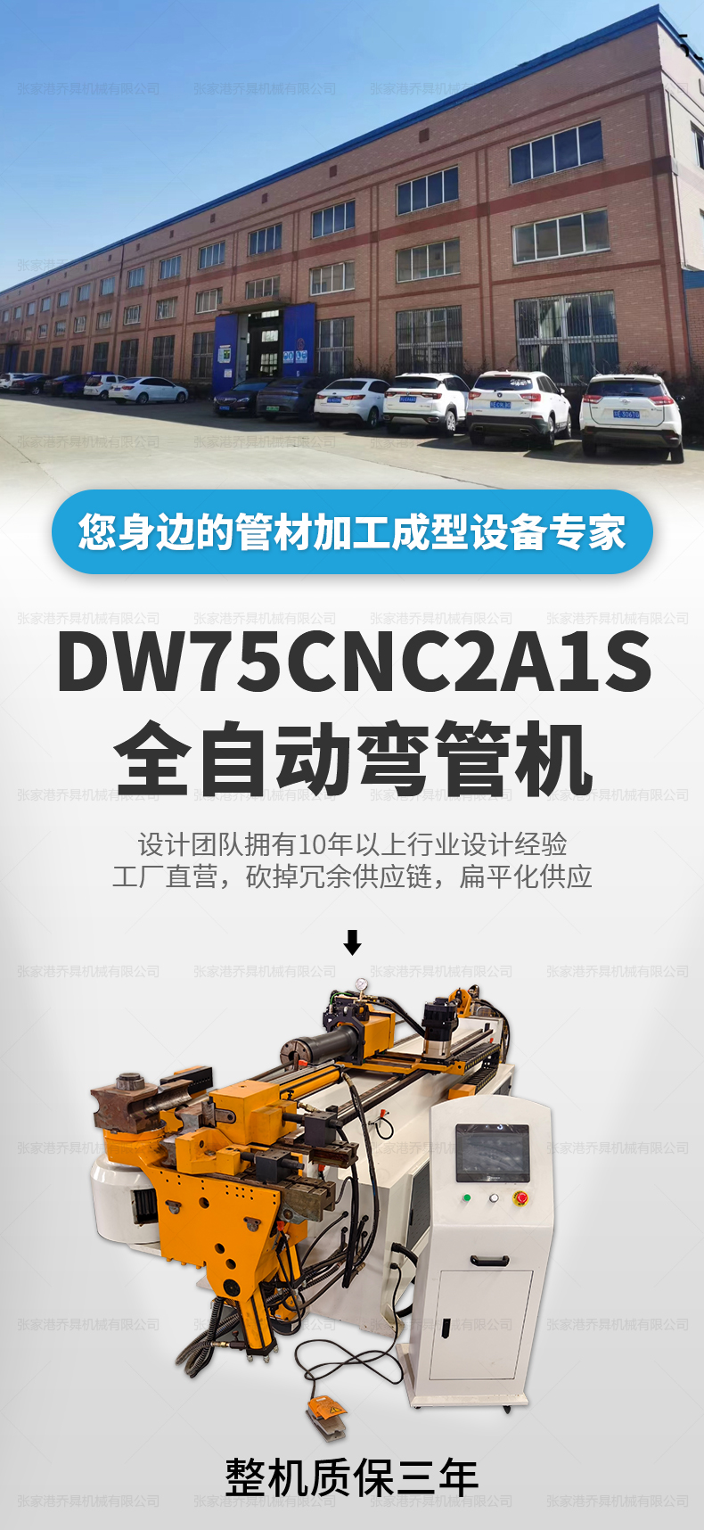 DW75CNC2A1S全自動彎管機