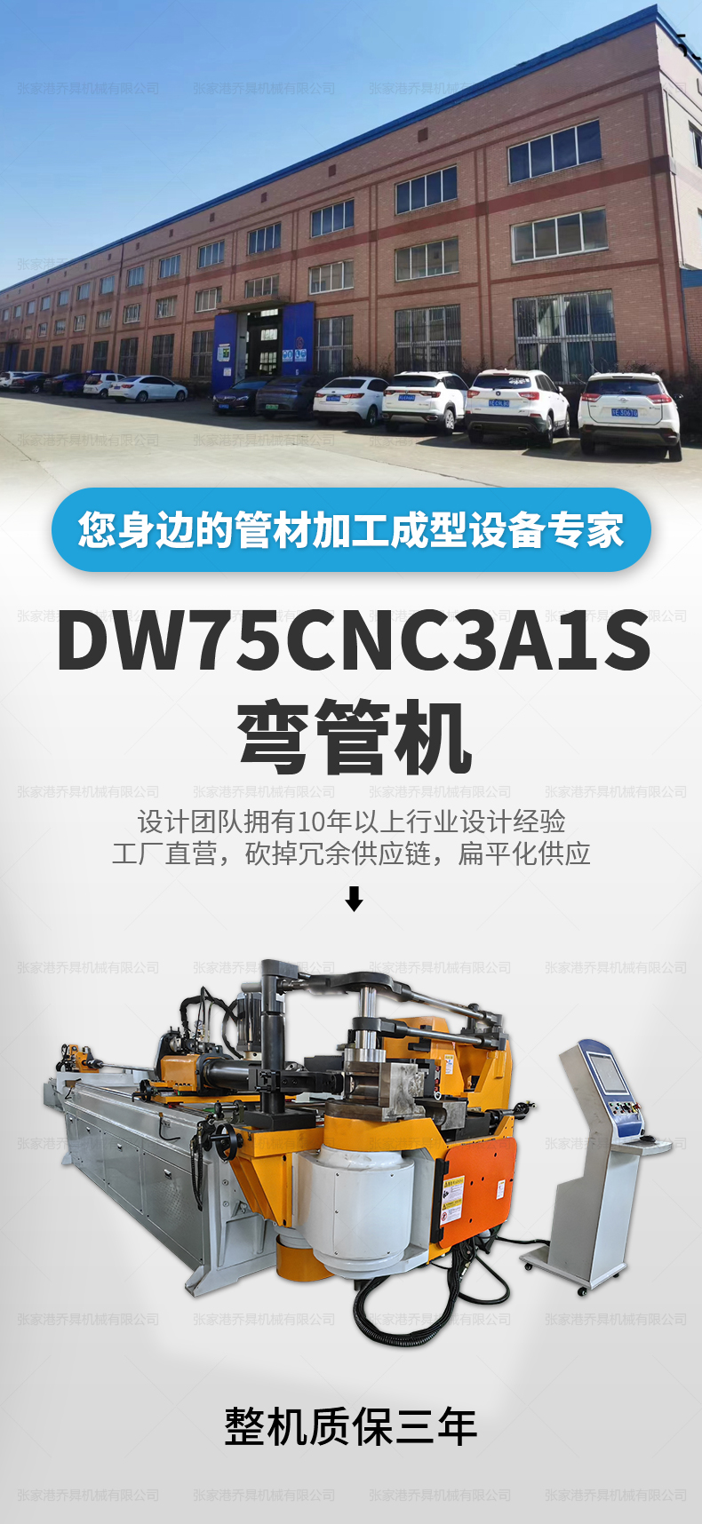 DW75CNC3A1S彎管機