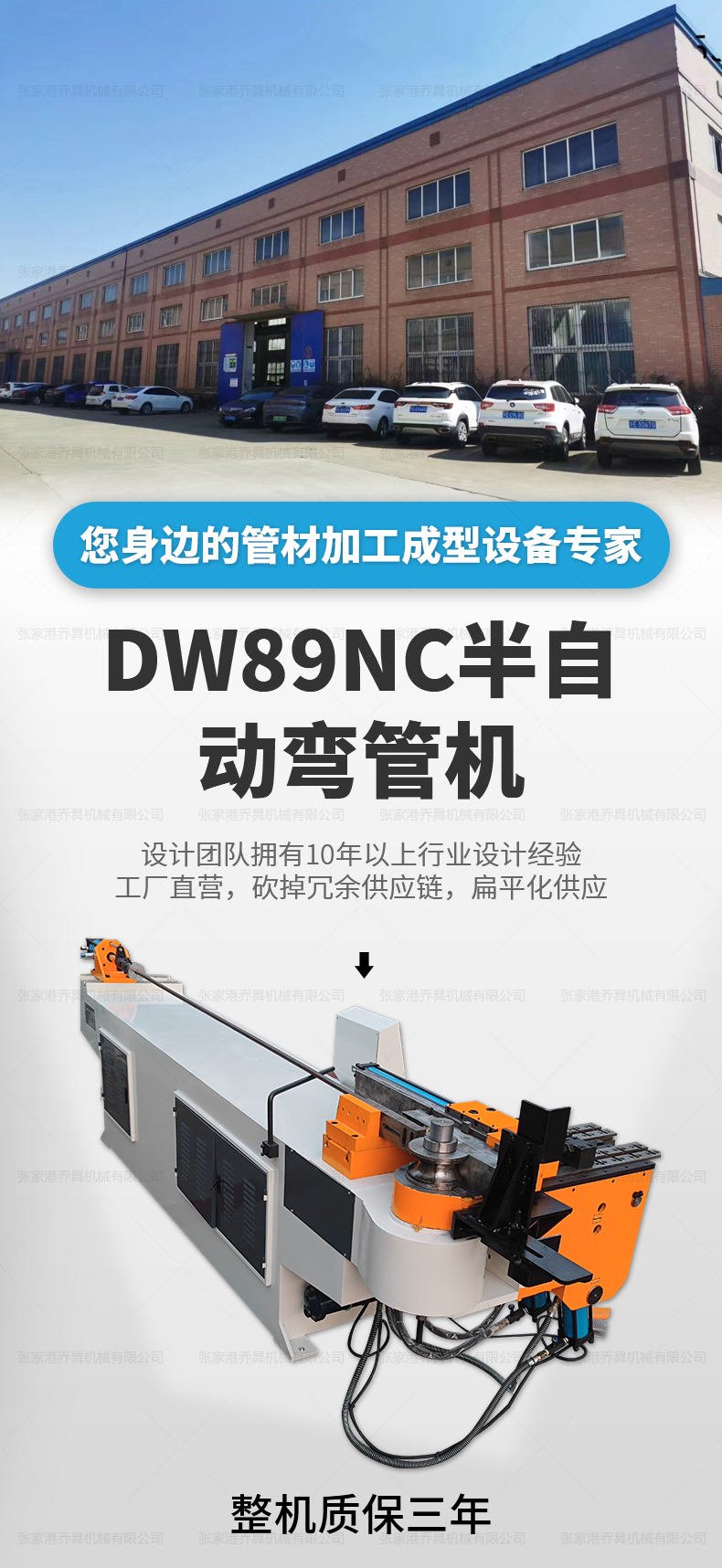 DW89NC半自動彎管機