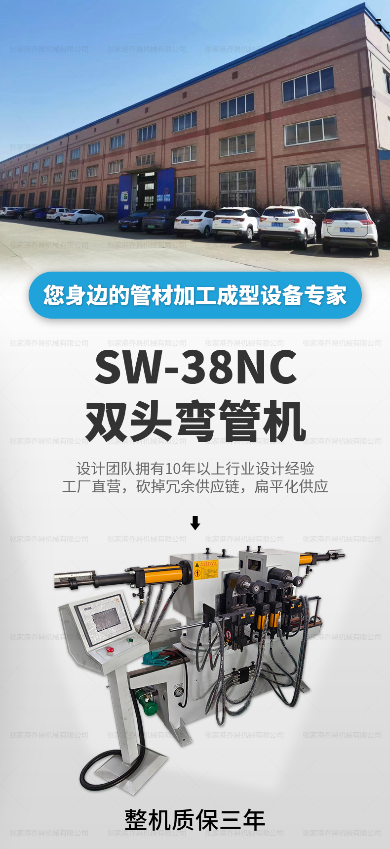 SW-38NC雙頭彎管機